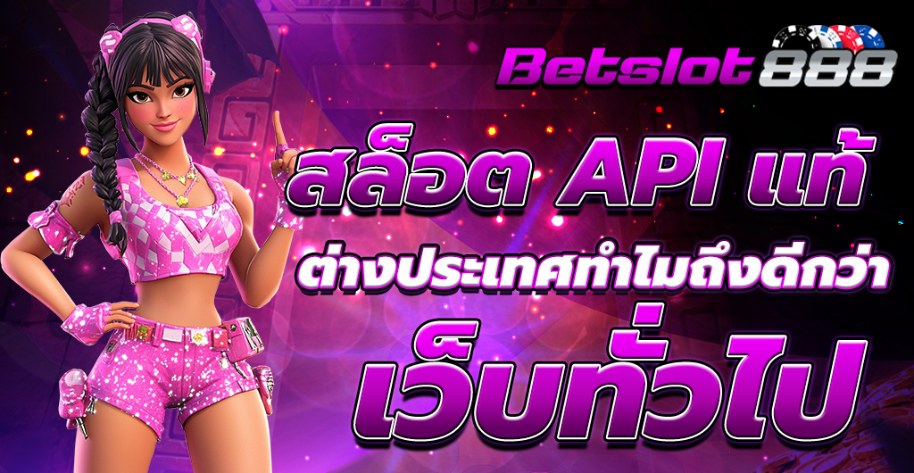 สล็อต API