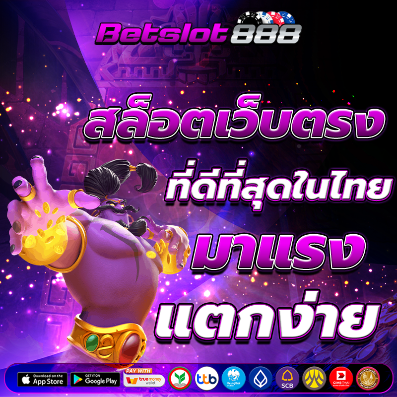 สล็อตเว็บตรง